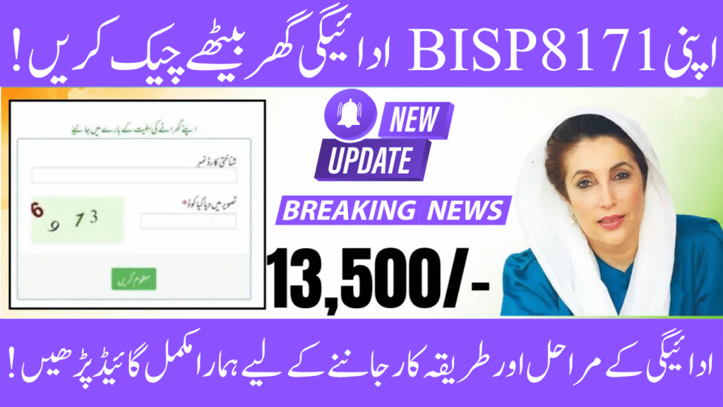8171 Verify Eligibility & Complete Payment Method using the BISP 8171 Web Portal