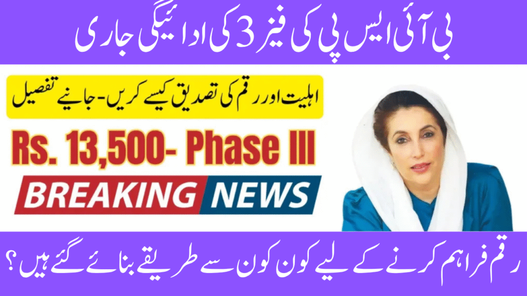 Payment for BISP 8171 Phase 3 August 2025