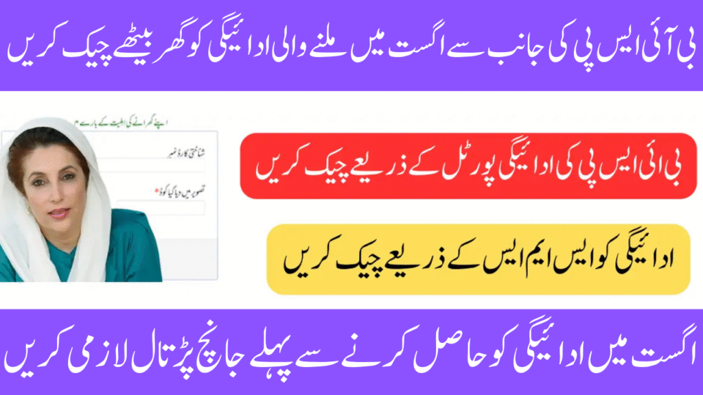 BISP 8171 August 2025 Payment Check