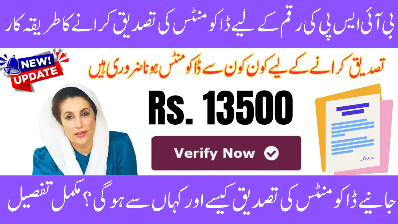 BISP Document Verification August 2025