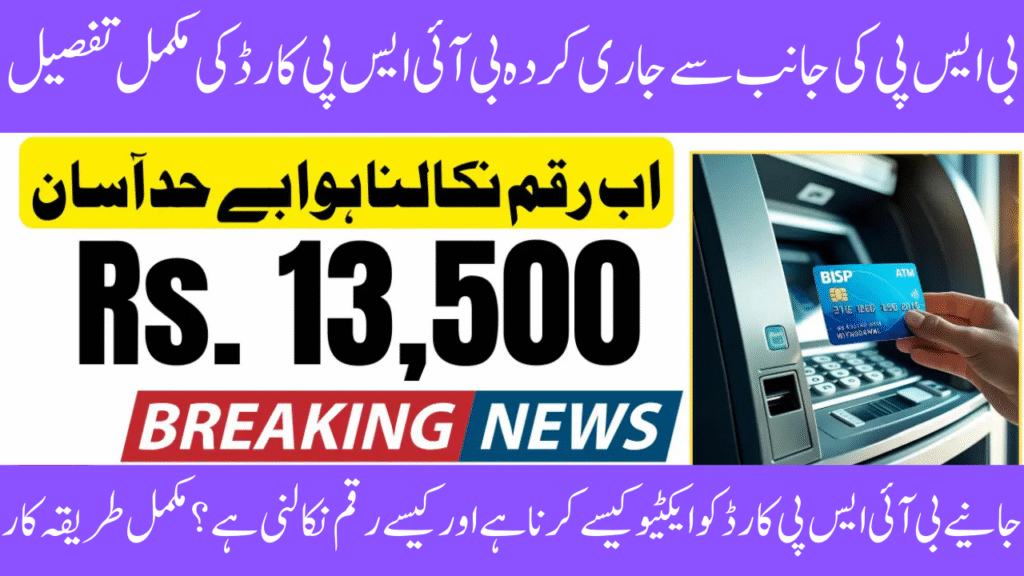 BISP 8171 Card Launch Details