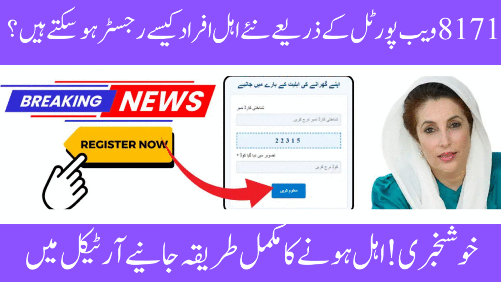 How to Use the BISP 8171 Web Portal to Register as a New Beneficiary