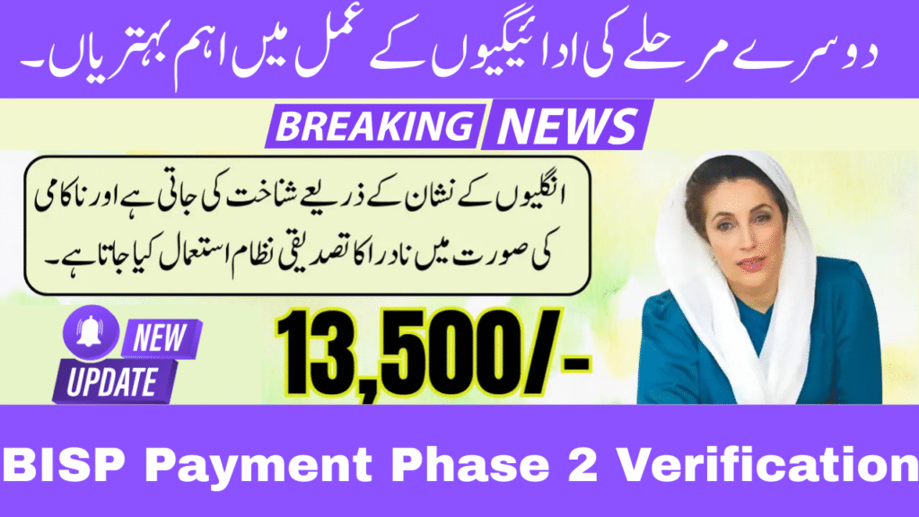 BISP Payment Phase 2 Verification 2025 Check