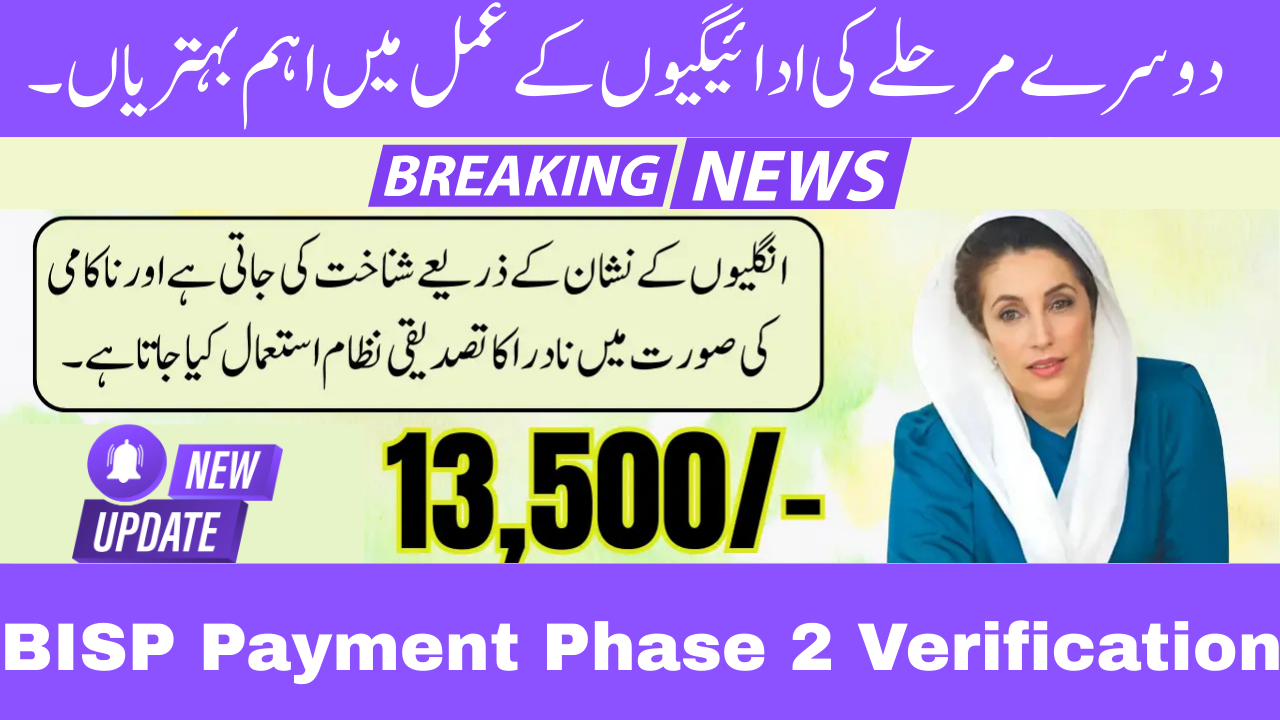 BISP Payment Phase 2 Verification 2025 Check