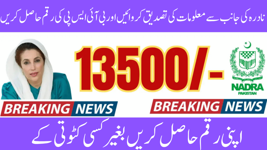 NADRA Biometric BISP 8171 Payment