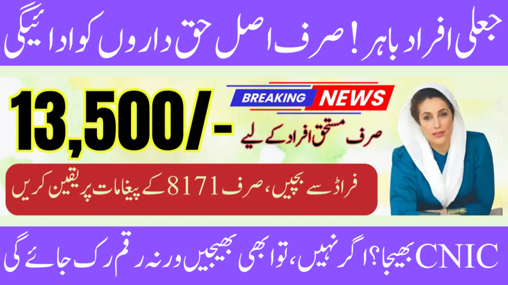 BISP 8171 September 2025 Verification