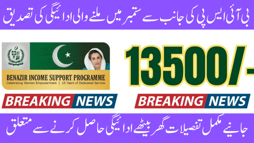 BISP 8171 Verification September 2025
