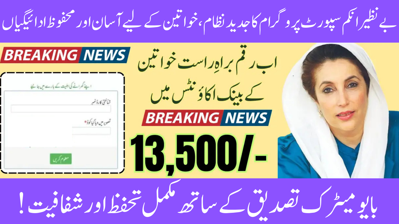 BISP September 2025 Update Registration and Step-by-Step Eligibility