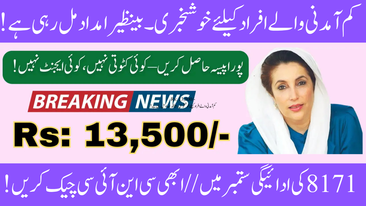 BISP 8171 Check Distribution Process for September Payment 2025