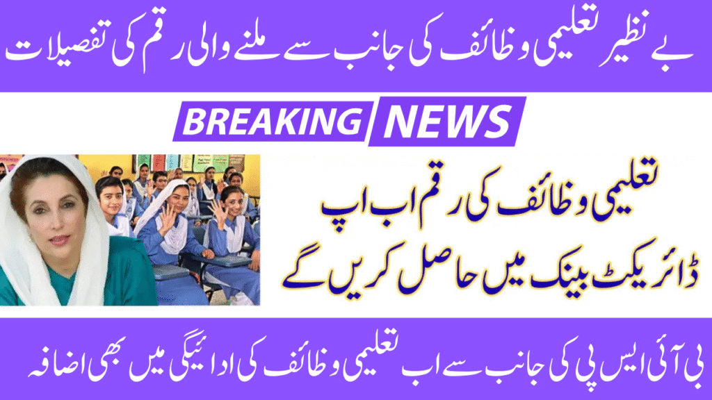 Instant Withdrawal of BISP Taleemi Wazaif September 2025 Payment Without Deduction  Good News