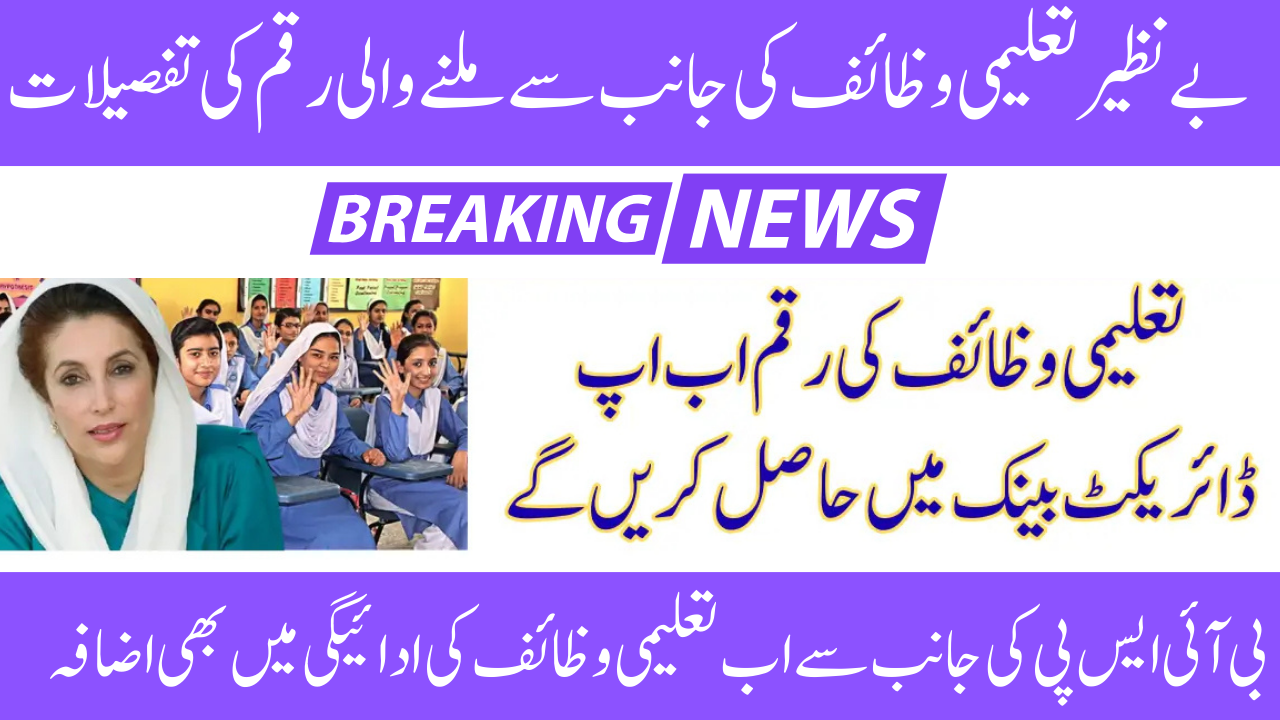 BISP Taleemi Wazaif September 2025