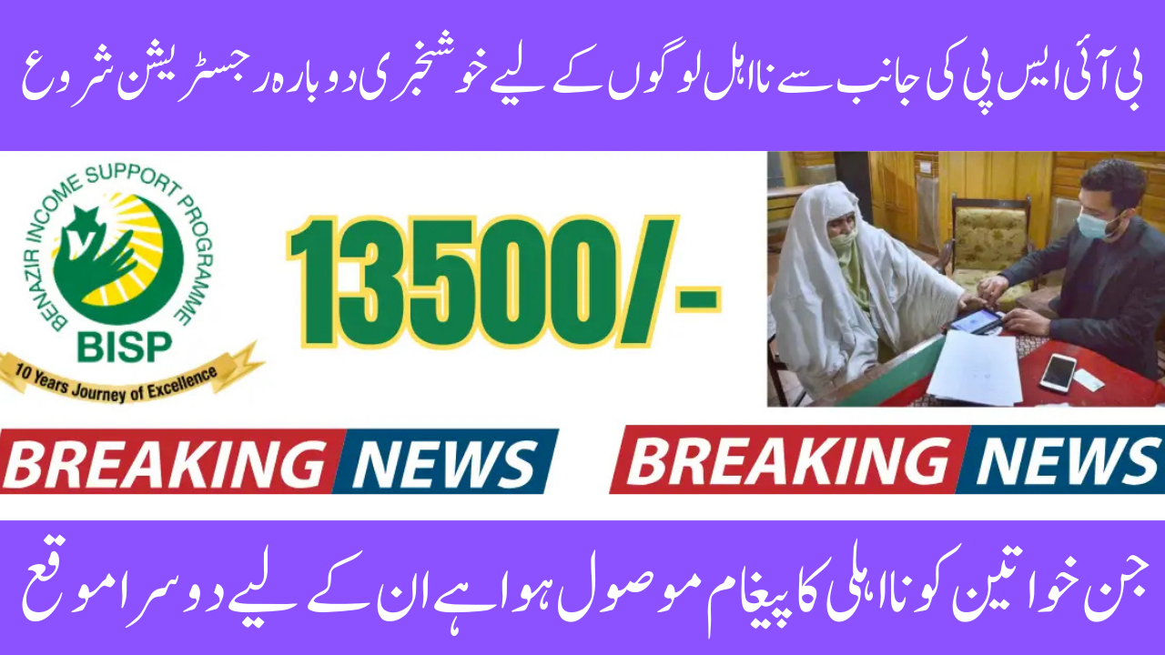 8171 BISP Payment Re-Registration