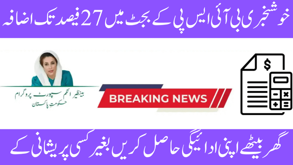 BISP Increase Relief Budget