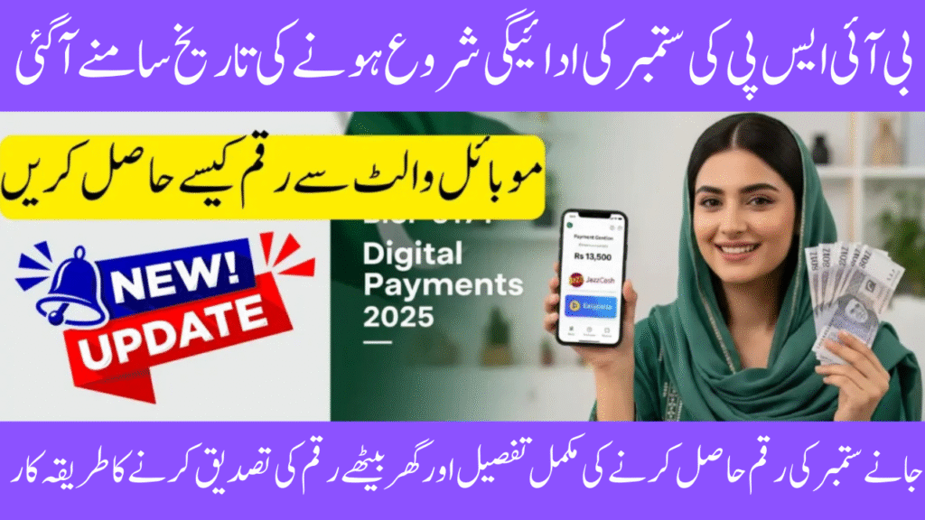 Learn the Whole Guide to BISP 8171’s September 2025 Payment Release Date via Mobile Wallet