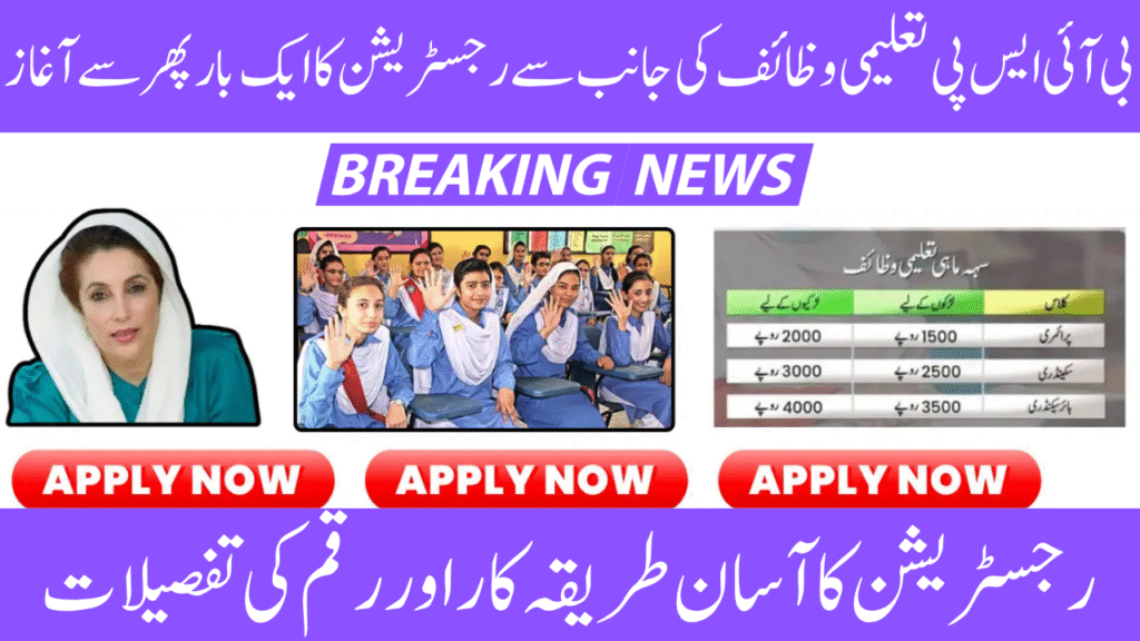 Benazir Taleemi Wazaif Registration