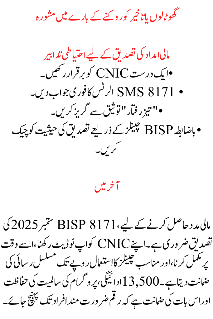 BISP 8171 Verification September 2025