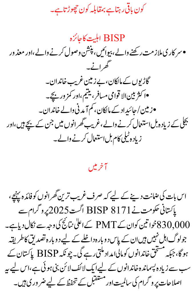 BISP 8171 August 2025 Update