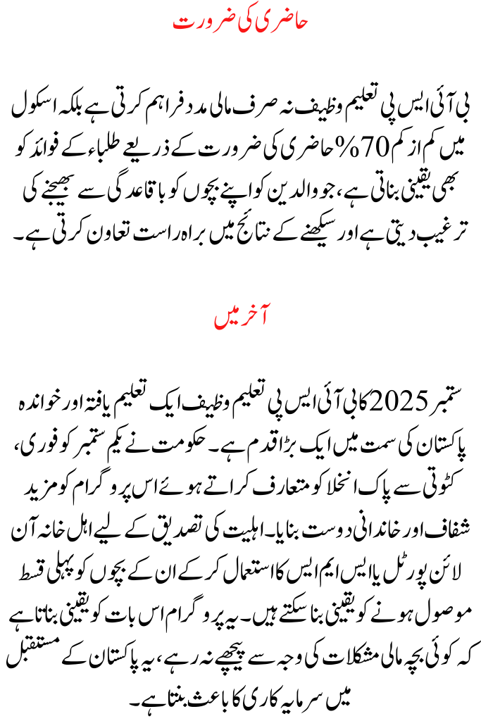 BISP Taleemi Wazaif September 2025