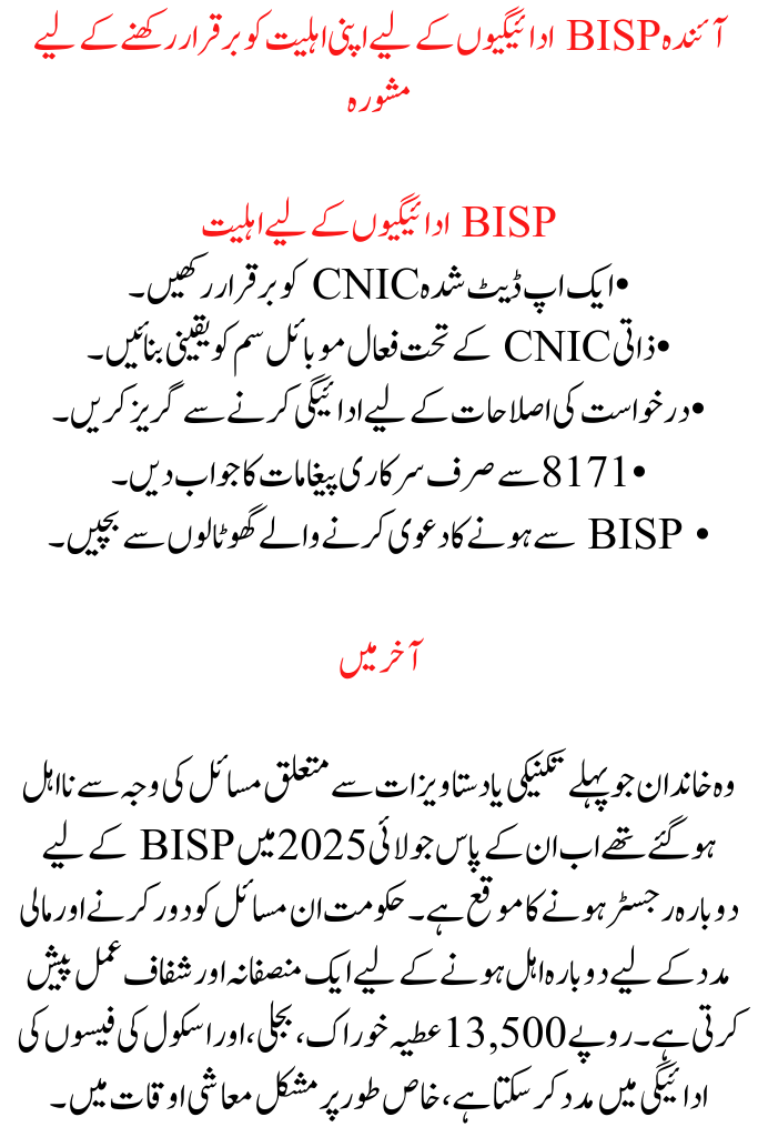 8171 BISP Payment Re-Registration