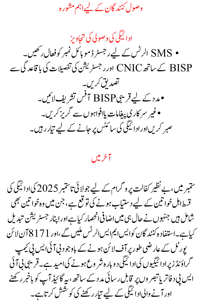 Benazir Kafaalat July-Sept Payment Updates
