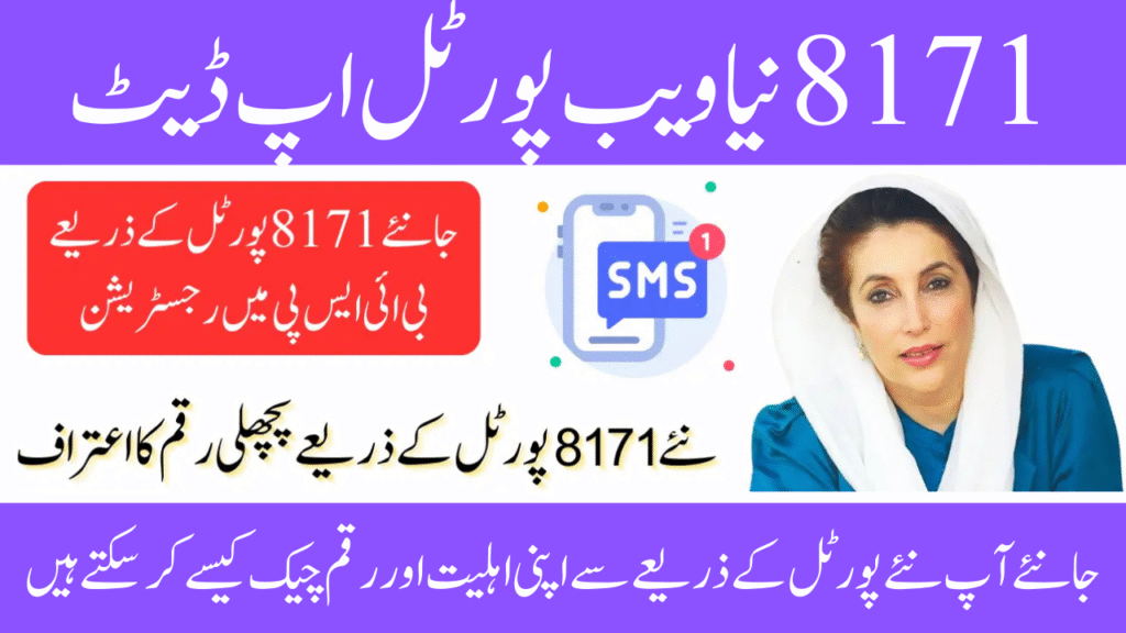 8171 New Web Portal Update 2025 Complete Registration and Payment Verification Guide