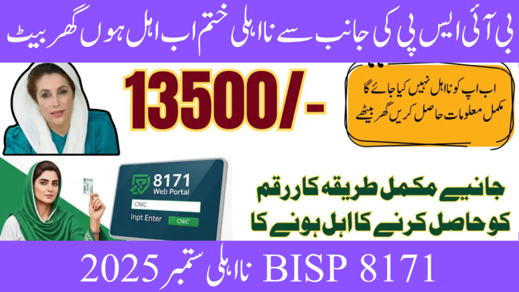 Learn the Complete Step-by-Step Guide to BISP 8171 Disqualification September 2025 Payment Check by CNIC