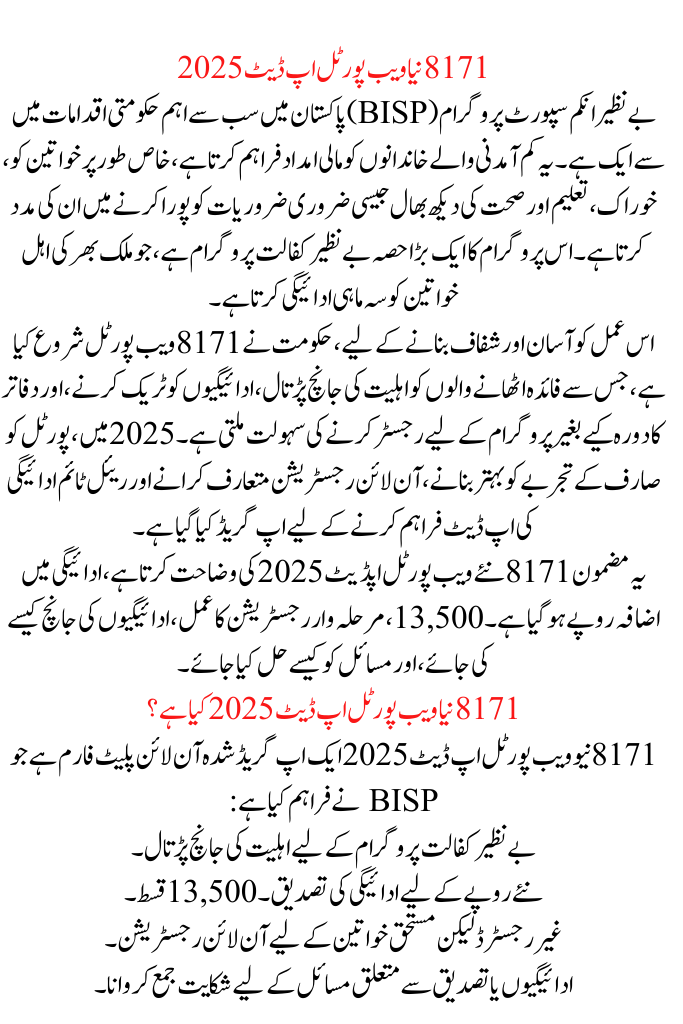 8171 New Web Portal Update 2025